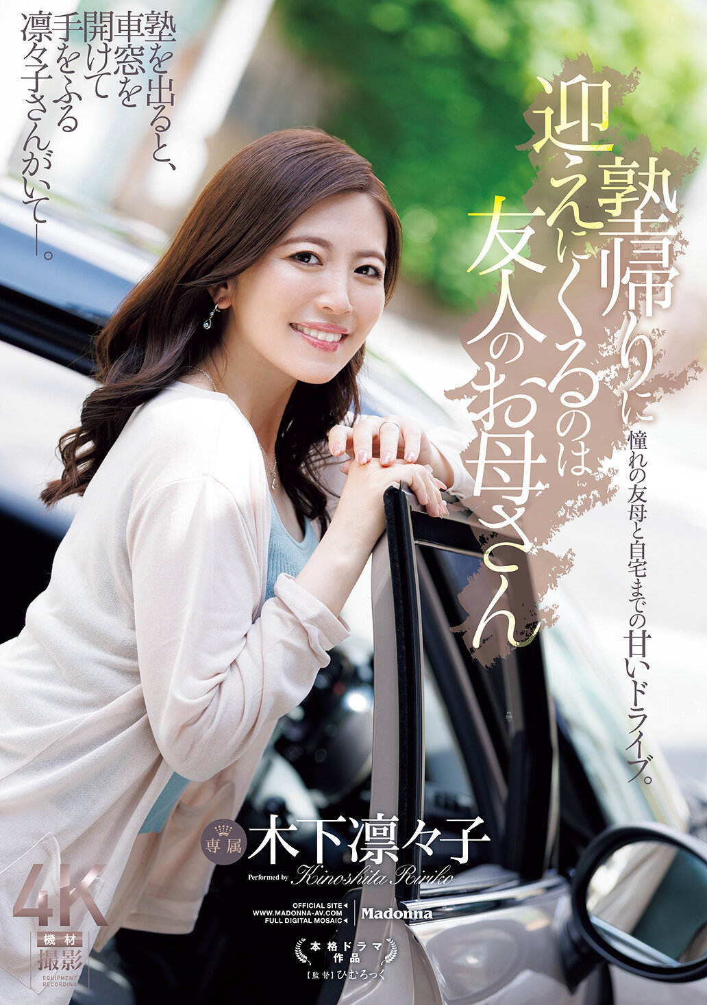 JUR-529[AI Decoding Version]The person who comes to pick me up after school is my friend&#039;s mother, Ririko Kinoshita. - AV大平台-Chinese Subtitles, Adult Films, AV, China, Online Streaming