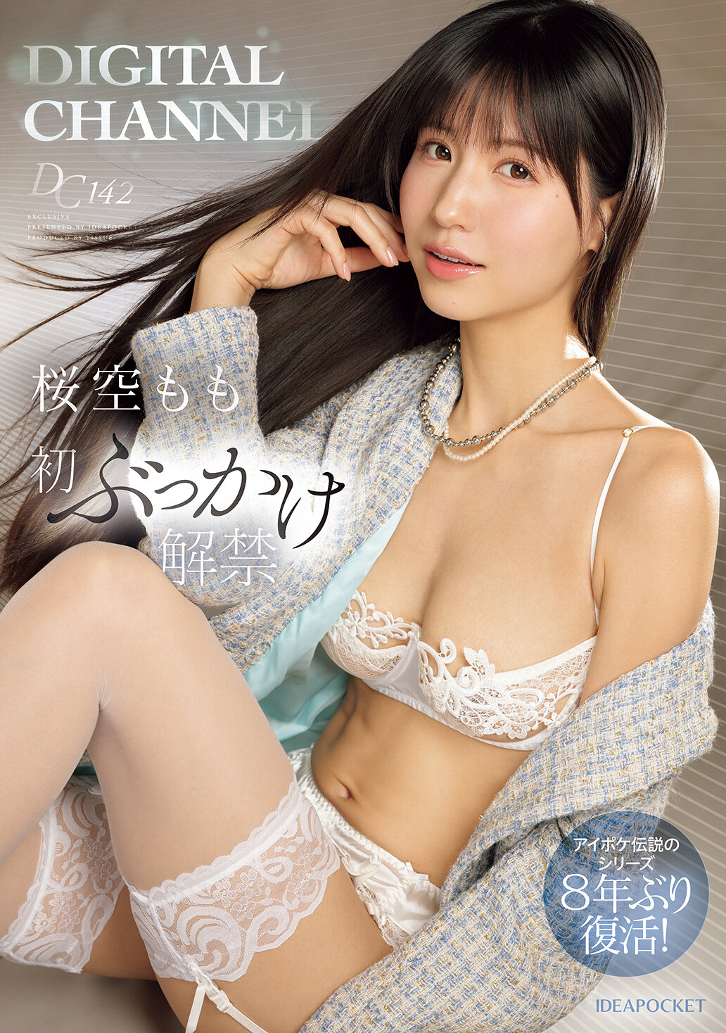 IPZZ-719[AI Decoding Version]DIGITAL CHANNEL DC142 Momo Sakura&#039;s first bukkake released The legendary eye poke series is back for the first time in 8 years! - AV大平台-Chinese Subtitles, Adult Films, AV, China, Online Streaming
