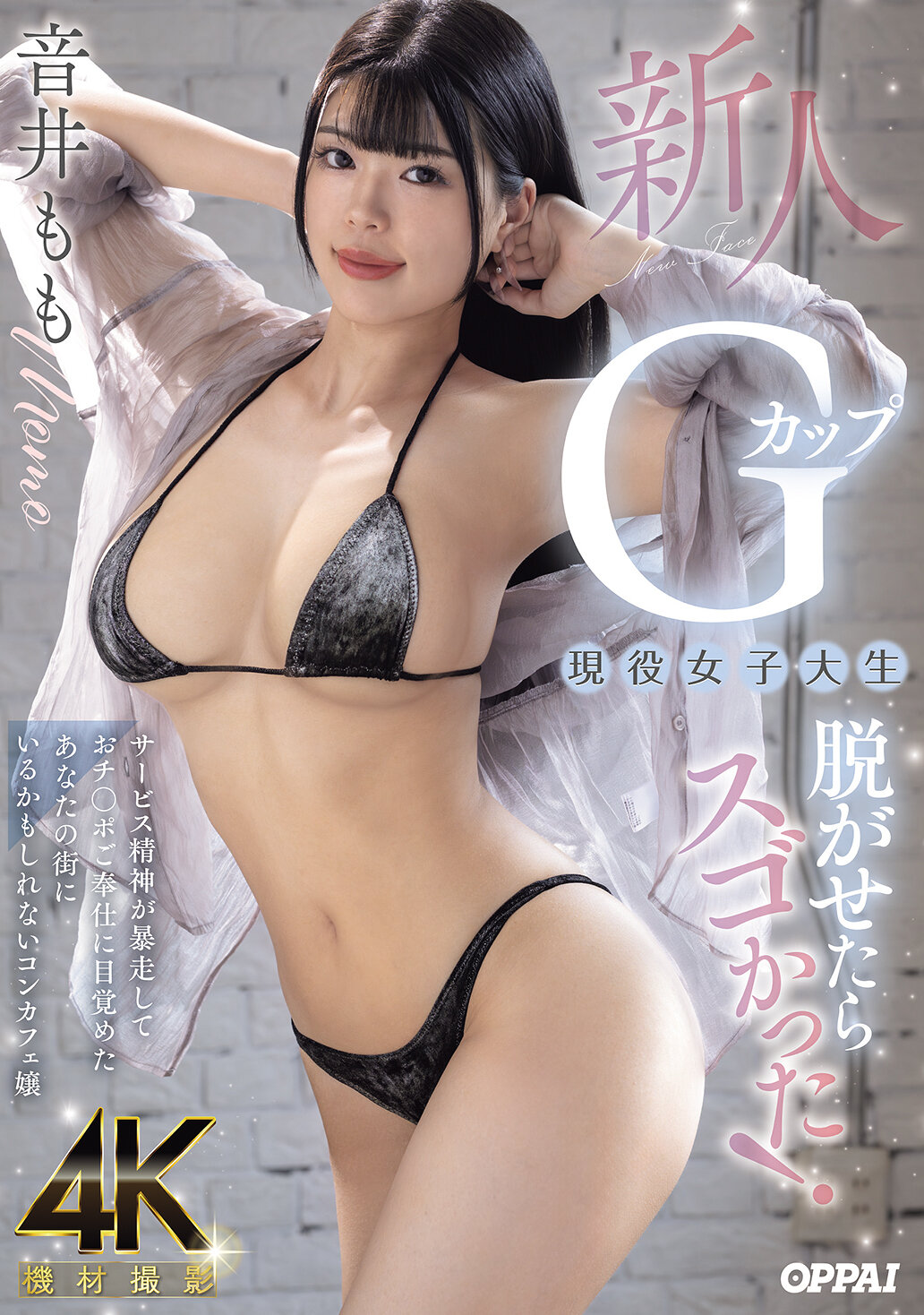 PPPE-385It was amazing when I made a new G-cup college girl undress! Momo Otoi, a con cafe girl who might be in your town, whose service spirit has gone out of control and she has awakened to serving your cock. - AV大平台-Chinese Subtitles, Adult Films, AV, China, Online Streaming