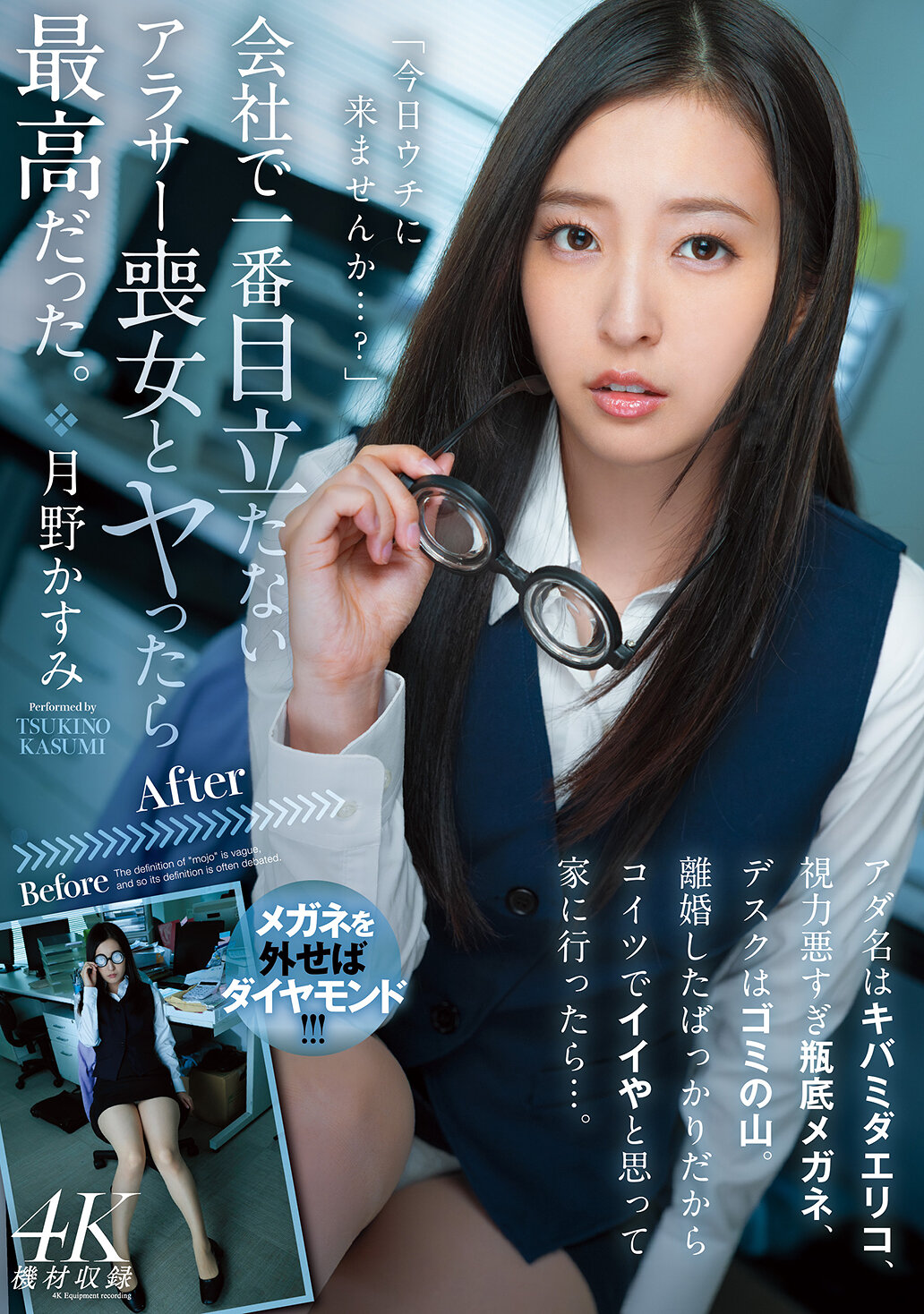 MFYD-079It was great to have sex with the most inconspicuous woman in the company. His nickname is Eriko Kivamida, and he wears bottle-bottom glasses because of his poor eyesight, and his desk is a pile of garbage. I had just gotten divorced, so I thought this guy would be good, so I went to his house... Ka... - AV大平台-Chinese Subtitles, Adult Films, AV, China, Online Streaming