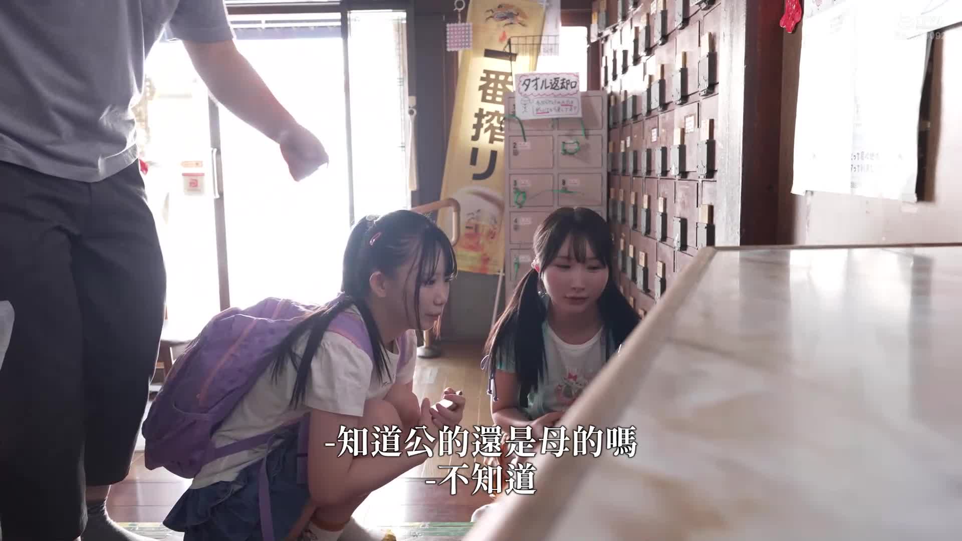 在公共浴場故意讓陌生男士勃起後玩弄的痴女小姑娘們。 - AV大平台 - 中文字幕，成人影片，AV，國產，線上看