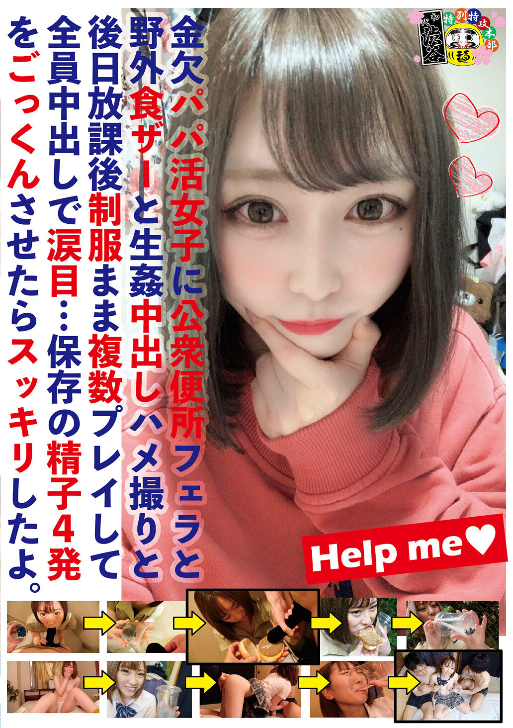 HONB-186[VIP會員點播]金欠的爸爸活女孩在公共洗手間口交、野外口爆、生啪啪啪後座椅後裝複數番，全員內射都哭了…喝下保存的精子4次後感覺清爽了。 - AV大平台 - 中文字幕，成人影片，AV，國產，線上看