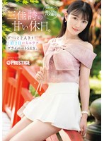 ABF-303[AI解碼版]三佳詩的甜蜜假日。一直都是兩人世界！ 一夜兩天的戀愛私密SEX。 - AV大平台 - 中文字幕，成人影片，AV，國產，線上看