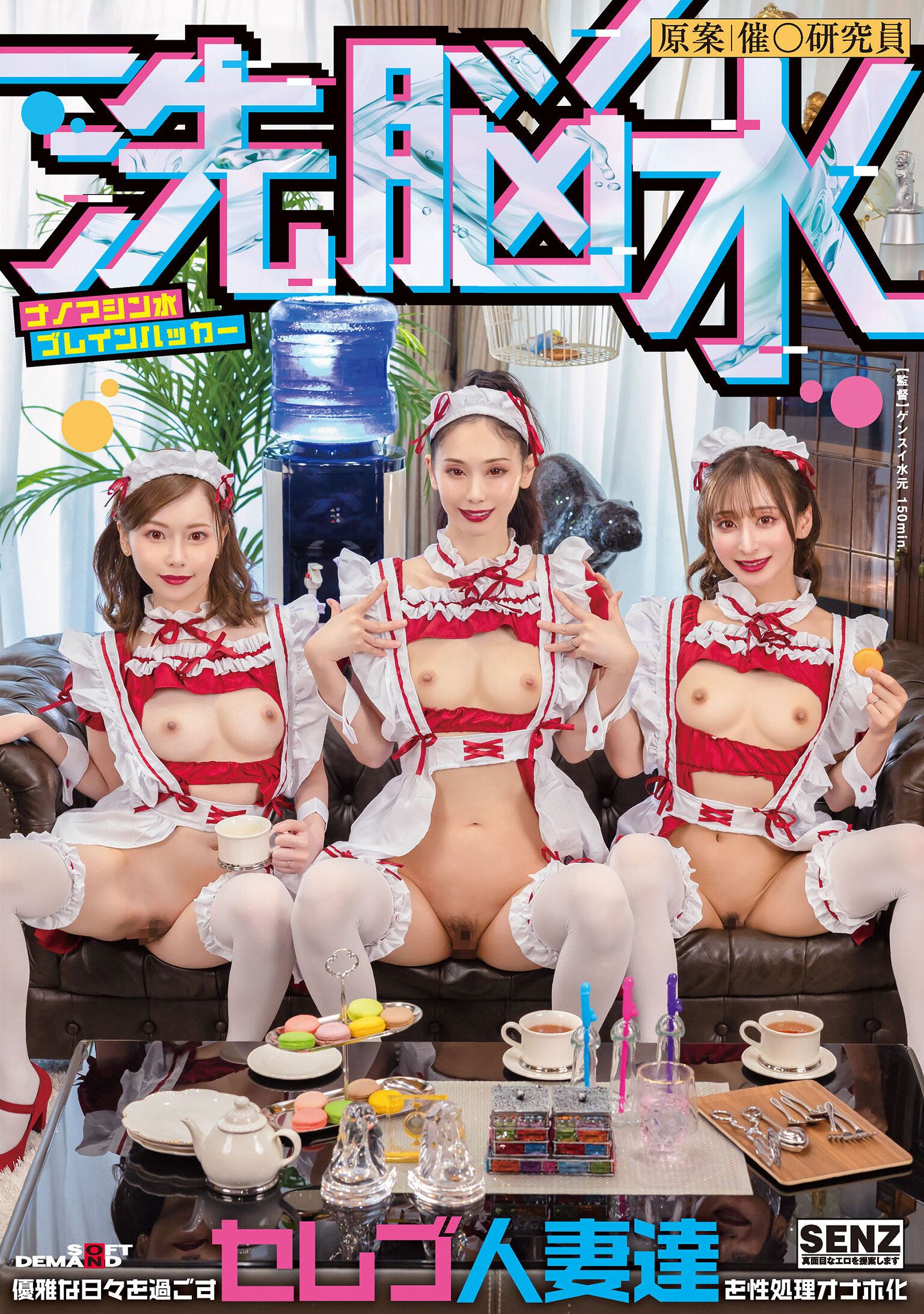 SDDE-762洗腦水 納米機水腦海盜 優雅的日子 中年少婦們的性處理玩偶化 - AV大平台 - 中文字幕，成人影片，AV，國產，線上看