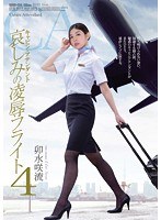 SHKD-634[AI解碼版]機艙服務員 悲傷的突破 - 航班4 卯水咲流 - AV大平台 - 中文字幕，成人影片，AV，國產，線上看