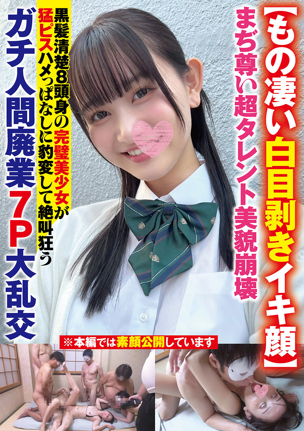 DAVK-113[AI解碼版]【超級崩壞美少女】美貌完美的黑髮清純美少女在激烈抽插下變身為瘋狂尖叫的大混亂人類廢業7P大亂交 - AV大平台 - 中文字幕，成人影片，AV，國產，線上看