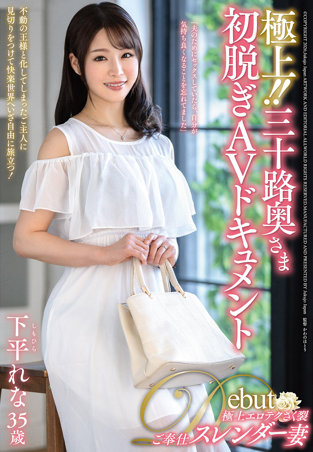 JUTA-188極上！！三十路太太初次脫衣AV紀錄片 下平玲奈 - AV大平台 - 中文字幕，成人影片，AV，國產，線上看