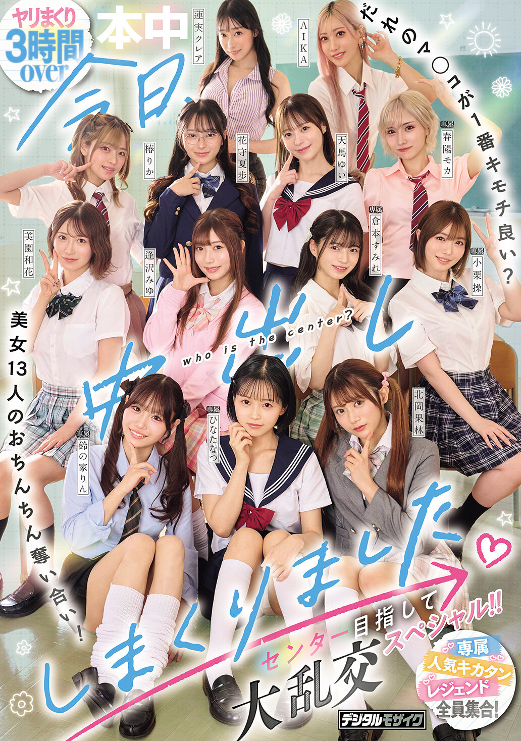 HNDS-082今日，中出連連！誰的穴最舒服？13位美女爭奪陽具！爭取中心地位的大亂交特輯！ - AV大平台 - 中文字幕，成人影片，AV，國產，線上看