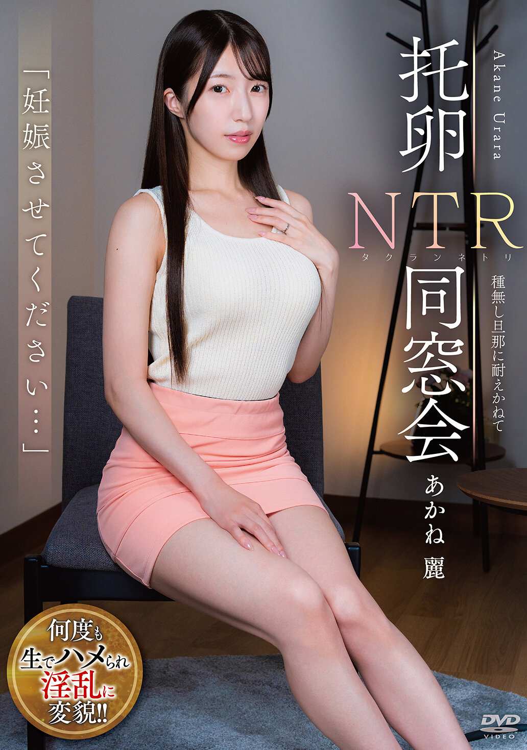 APNS-400「請讓我懷孕吧…」 托卵NTR同學會 無法忍受無種的丈夫的二階堂麗 - AV大平台 - 中文字幕，成人影片，AV，國產，線上看