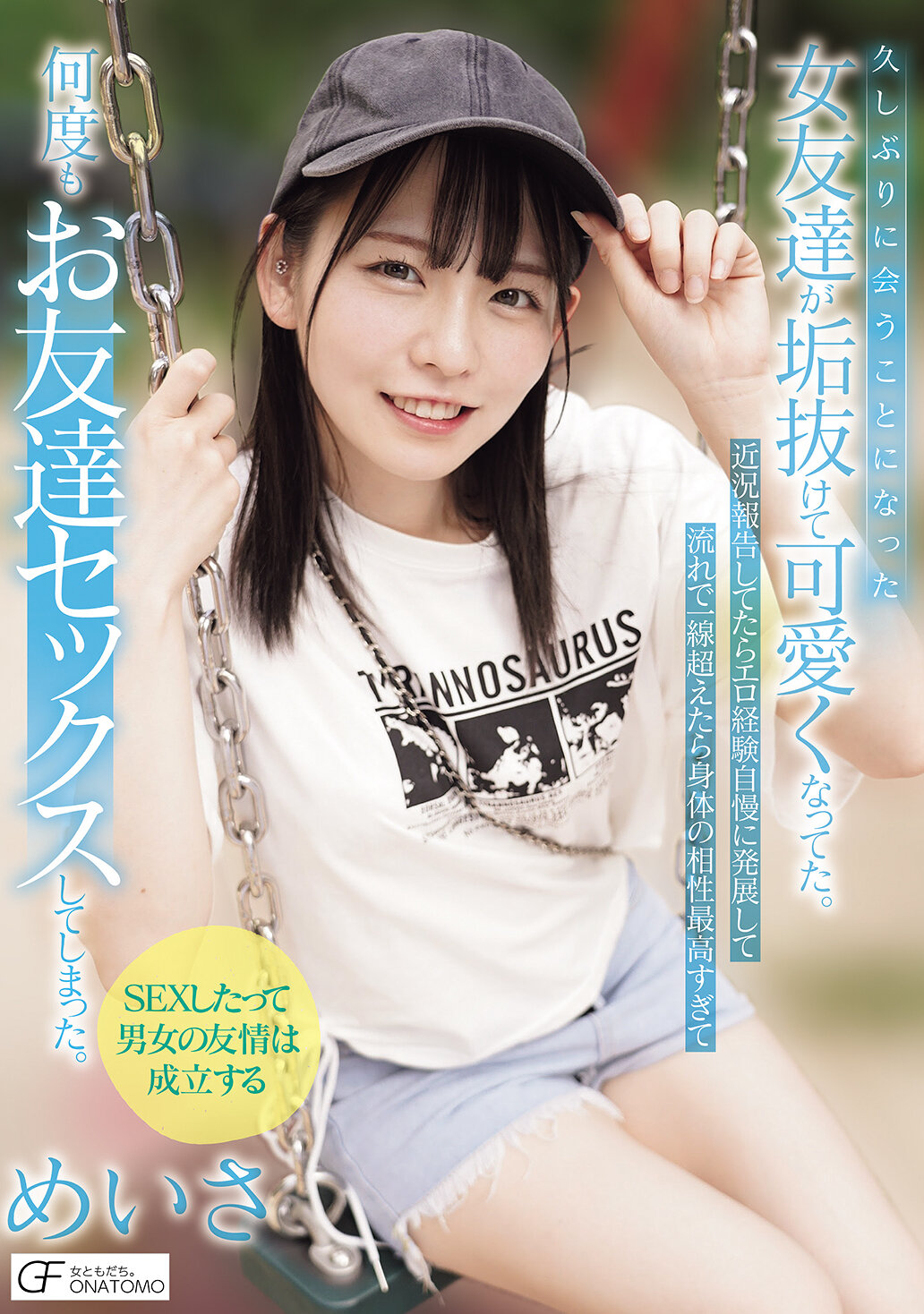 MUFR-007久違的女友人變得更加迷人可愛。在聊天中分享近況時，話題轉向性經驗，一不小心就超越了界線，發現身體契合度超高，結果多次發展成朋友間的性關係。 - AV大平台 - 中文字幕，成人影片，AV，國產，線上看