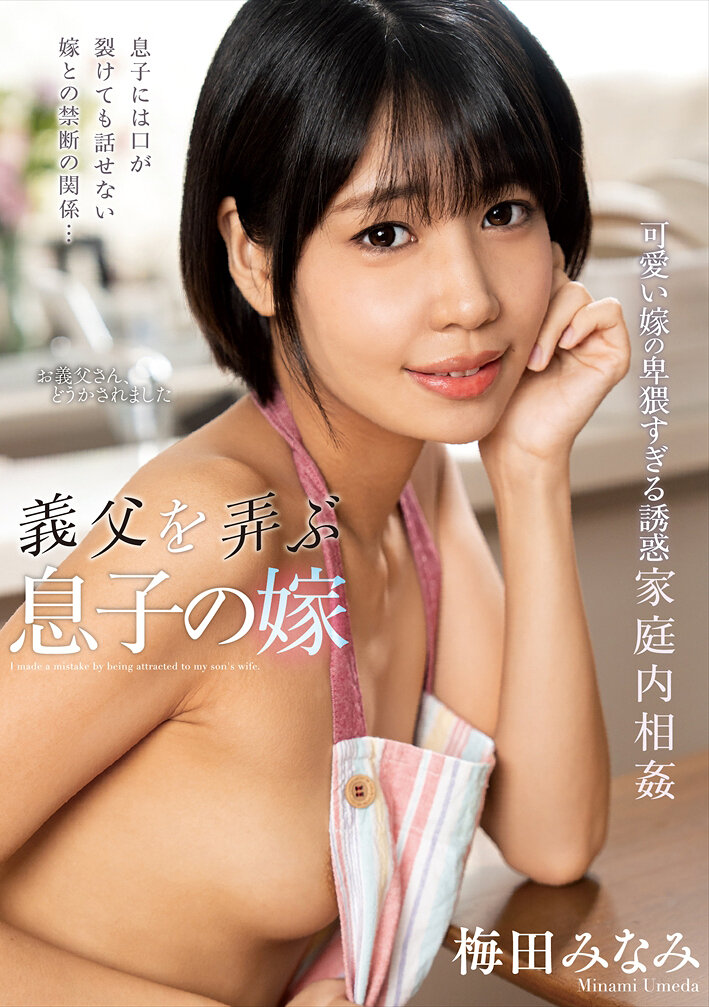 NACT-091玩弄岳父的兒媳 梅田南 - AV大平台 - 中文字幕，成人影片，AV，國產，線上看