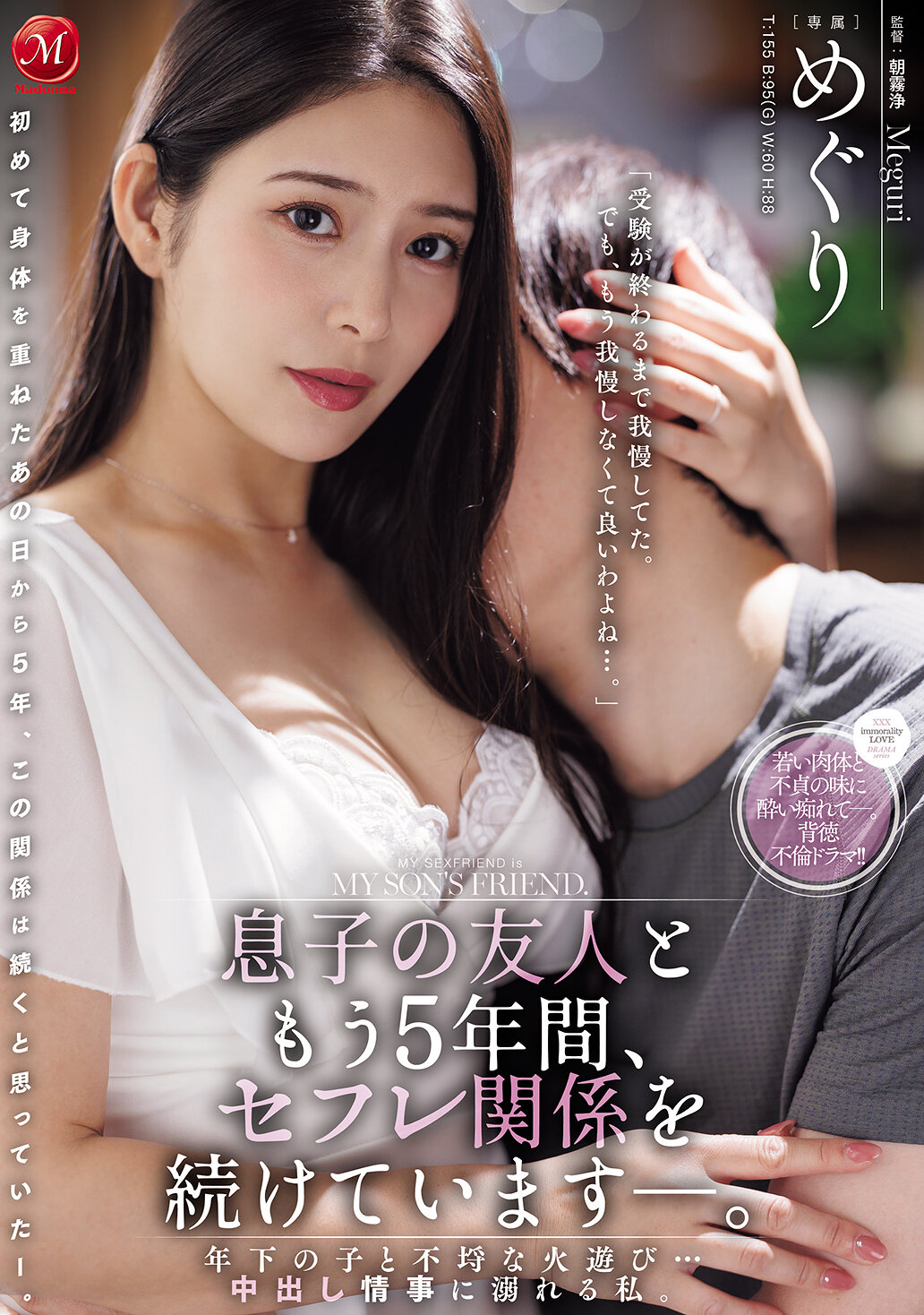 JUR-633[AI解碼版]兒子的朋友已維持著性伴侶關係長達5年——與年輕少年進行不檢的遊戲…我深陷充滿內射的情慾遊戲。惠理 - AV大平台 - 中文字幕，成人影片，AV，國產，線上看