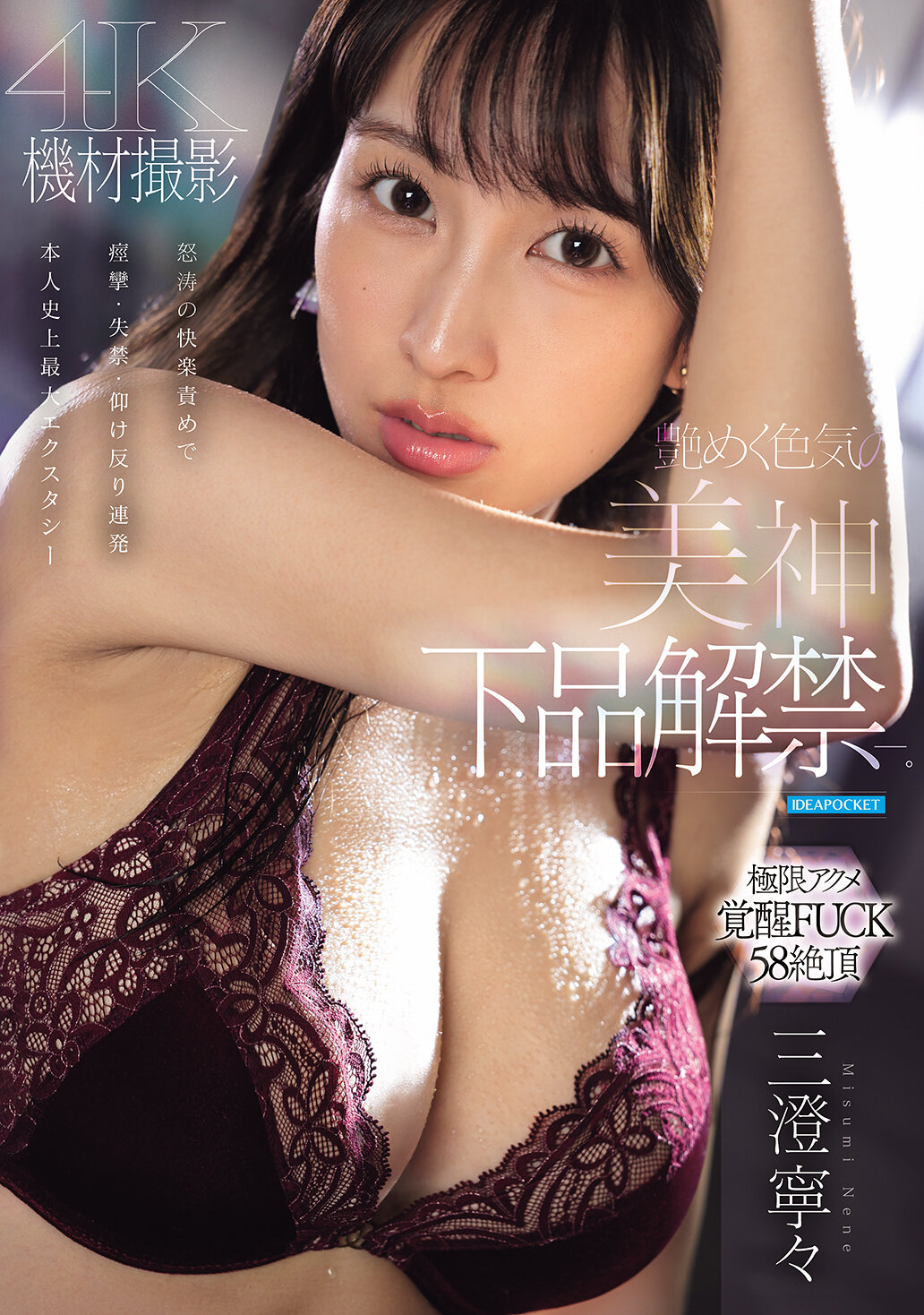 IPZZ-788[AI解碼版]迷人色氣的美神 下流禁忌解除 - 怒濤快樂折磨引發痙攣、失禁、仰臥連發 本人史上最大狂喜 三澄寧寧 - AV大平台 - 中文字幕，成人影片，AV，國產，線上看