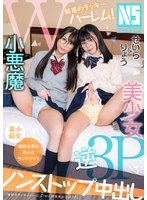 NOSKN-097[AI解碼版]迷人的幸運後宮！ W小惡魔美少女反轉3P - AV大平台 - 中文字幕，成人影片，AV，國產，線上看
