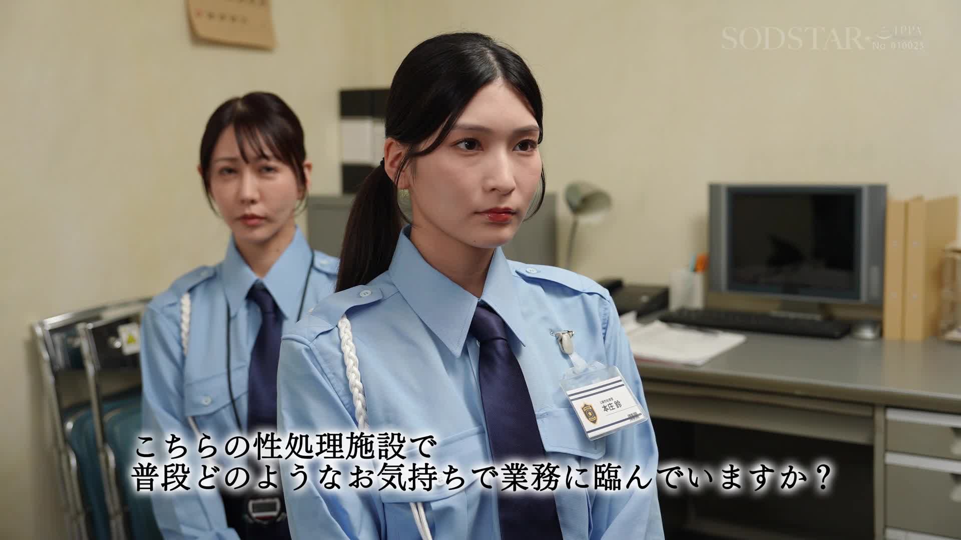 無情無義的高級性處理官女性：擔任看守無法控制的重罪犯人治療所一日 - 本庄鈴 - AV大平台 - 中文字幕，成人影片，AV，國產，線上看