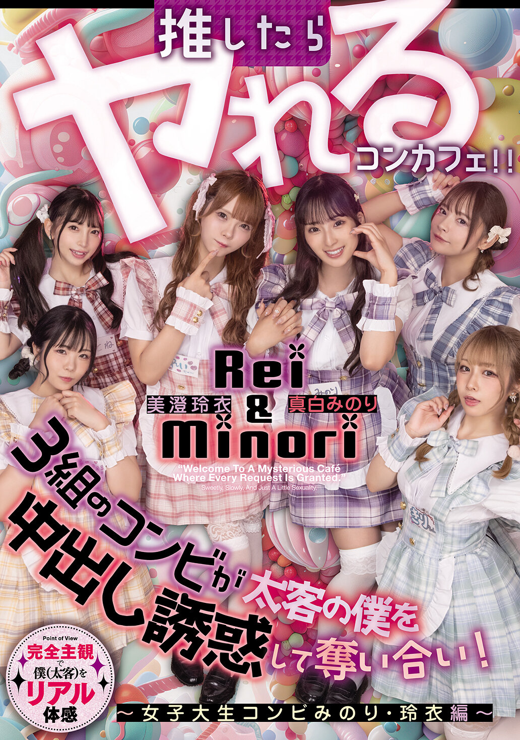 HMN-837推了就能做的角落咖啡廳 3對搭檔競相誘惑我這位常客進行內射爭奪戰！ ～女大學生搭檔美乃里・玲衣篇～ - AV大平台 - 中文字幕，成人影片，AV，國產，線上看