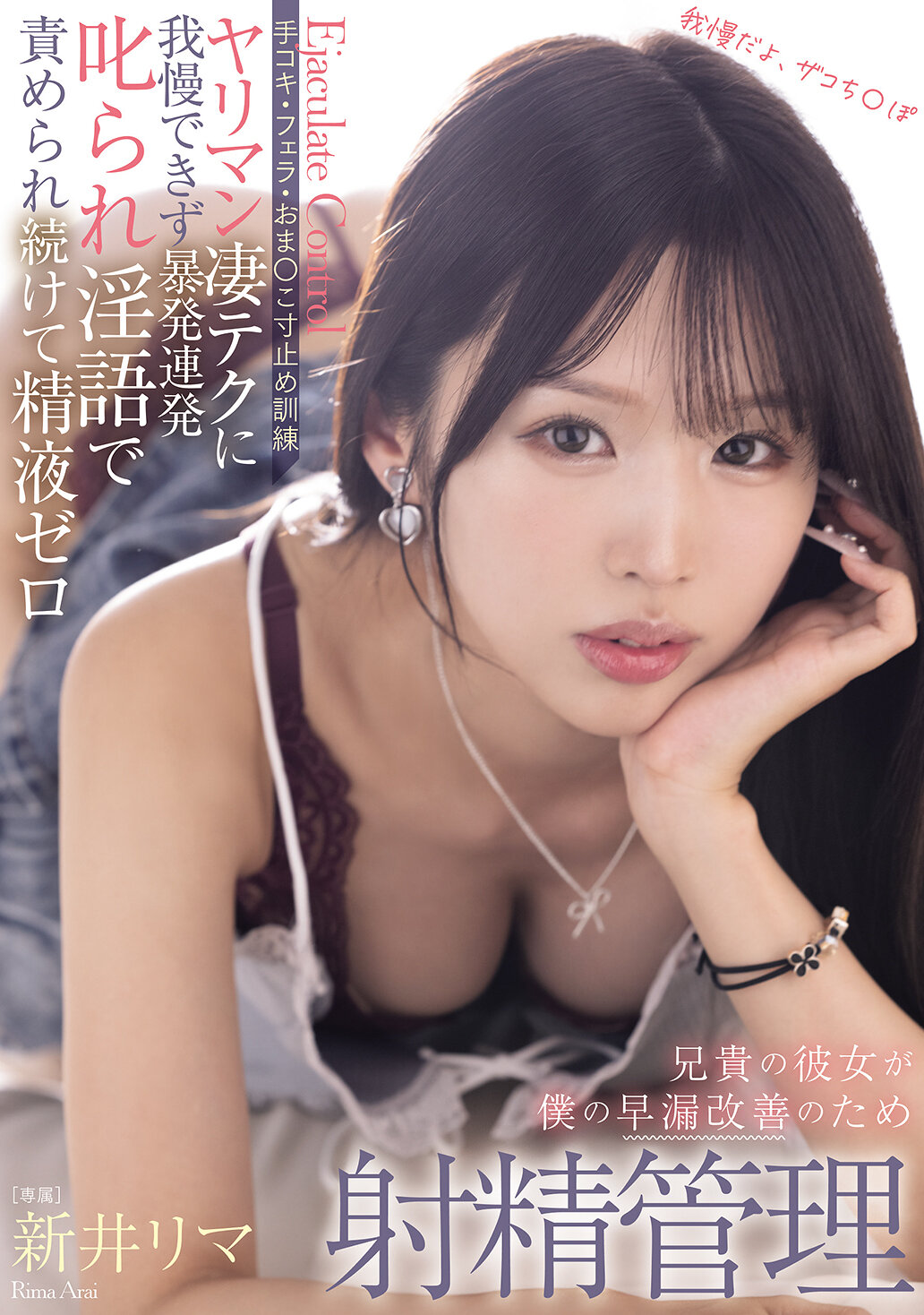 BLK-694哥哥的女朋友為了幫助我改善早洩進行射精管理，手交、口交、停止戰訓練，無法忍受淫蕩技巧的誘惑，屢次提前射精被責罵並用淫語折磨，最終精液耗盡的新井里真 - AV大平台 - 中文字幕，成人影片，AV，國產，線上看