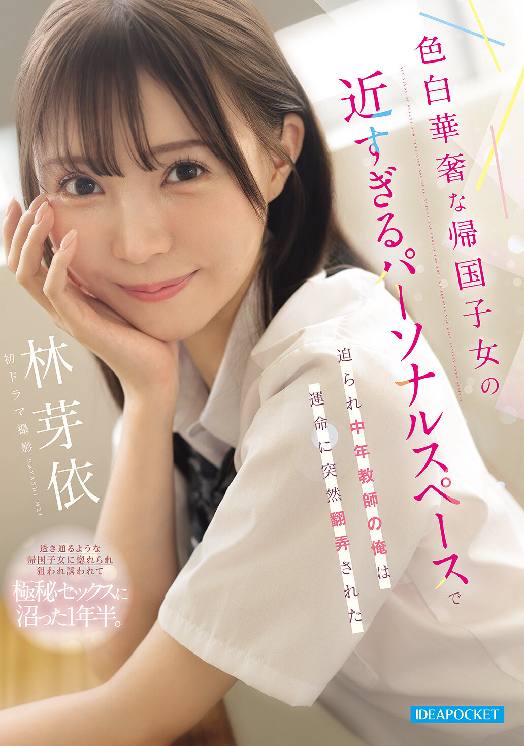 IPZZ-833[AI解碼版]遭遇太過親近的帰國子女，中年教師我突然被命運左右 林芽依 - AV大平台 - 中文字幕，成人影片，AV，國產，線上看