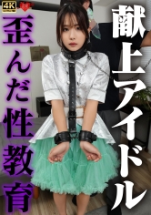 546EROFV-372獻上偶像 扭曲的性教育 - AV大平台 - 中文字幕，成人影片，AV，國產，線上看