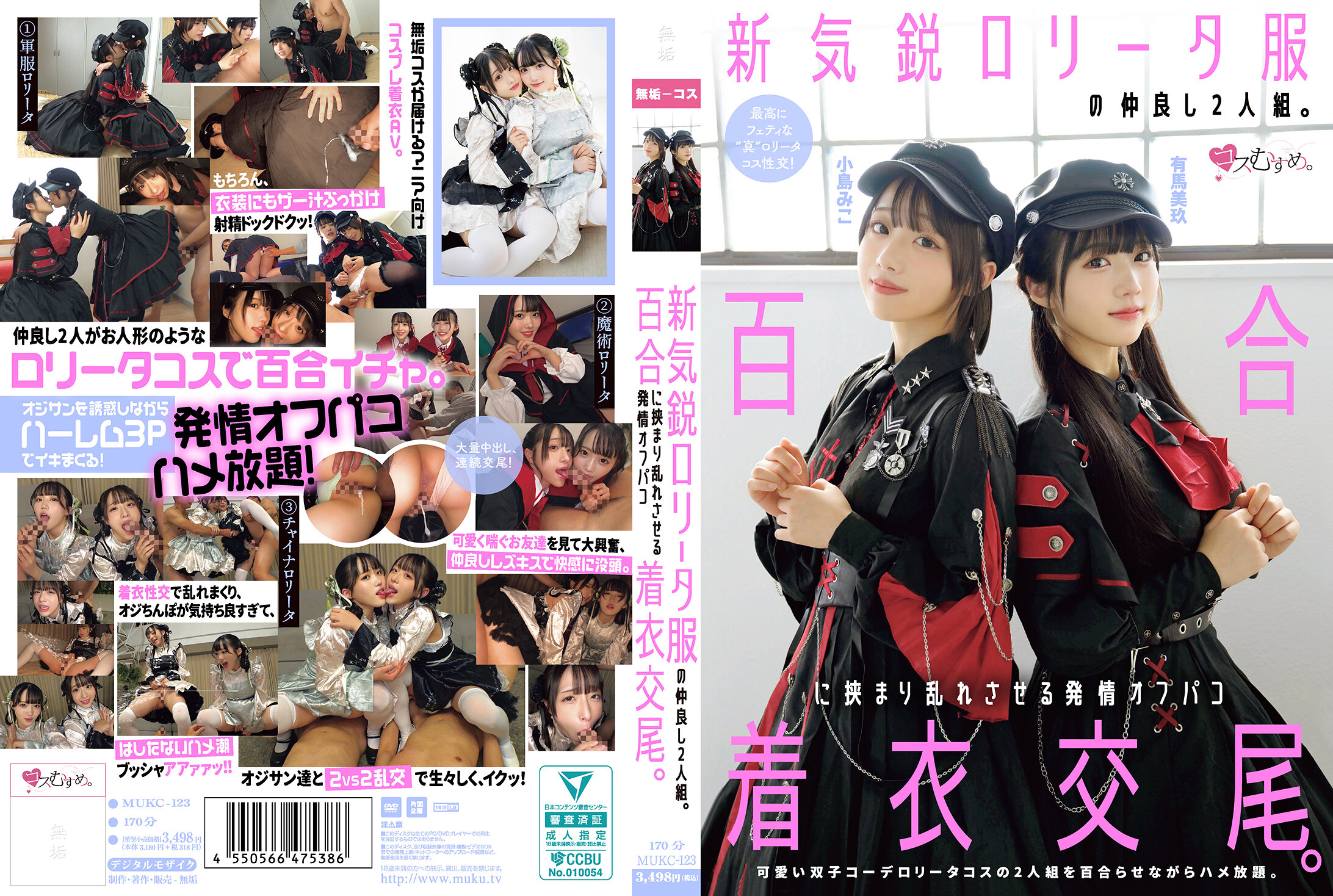 MUKC-123[AI解碼版]新人服裝的感情好2人組。百合包挾而狂亂發情的線下聚會穿衣交配 - AV大平台 - 中文字幕，成人影片，AV，國產，線上看