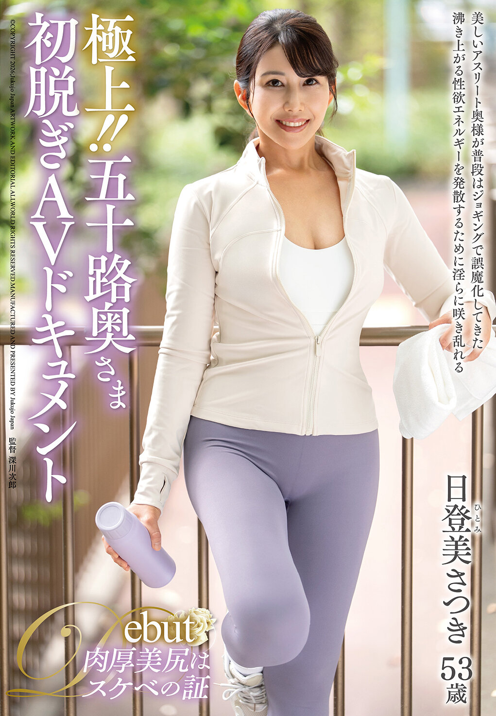 JUTA-194絕佳！五十路奧夫人首次脫衣AV紀錄片 日登美薩月 - AV大平台 - 中文字幕，成人影片，AV，國產，線上看