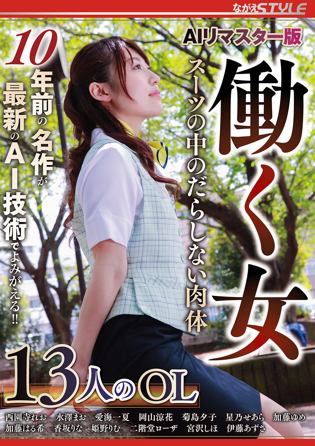 NSFS-475AI重製版 勞動女性 西裝中的懶散身體 - AV大平台 - 中文字幕，成人影片，AV，國產，線上看