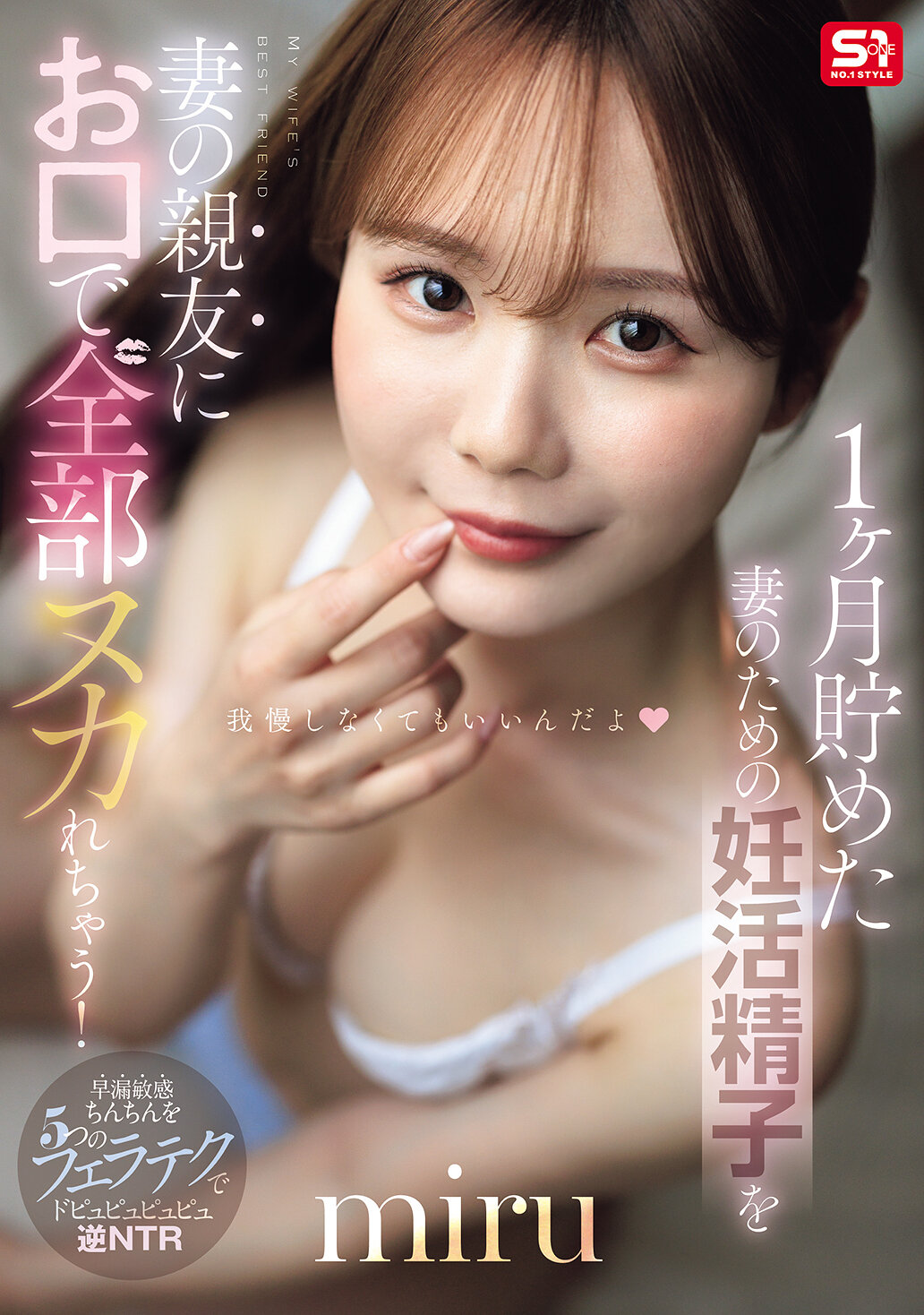 SNOS-218一個月為妻子儲存的生育活動精子被妻子的親友全部口交！miru - AV大平台 - 中文字幕，成人影片，AV，國產，線上看