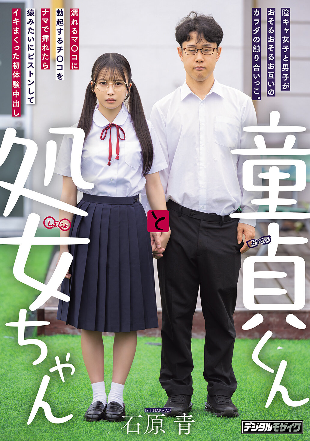 HMN-809童貞男孩和處女女孩 - 內向女生和男生小心翼翼地互相觸摸彼此的身體。當勃起的陰莖插入濕潤的陰道時，像猿一樣狂猛抽動，一場初次體驗的內射盛宴 - 石原青 - AV大平台 - 中文字幕，成人影片，AV，國產，線上看