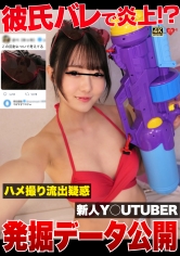 546EROFV-374男友背叛引發炎上!? 疑似流出攝影片風波！新人Y〇UTUBER發掘資料曝光 - AV大平台 - 中文字幕，成人影片，AV，國產，線上看