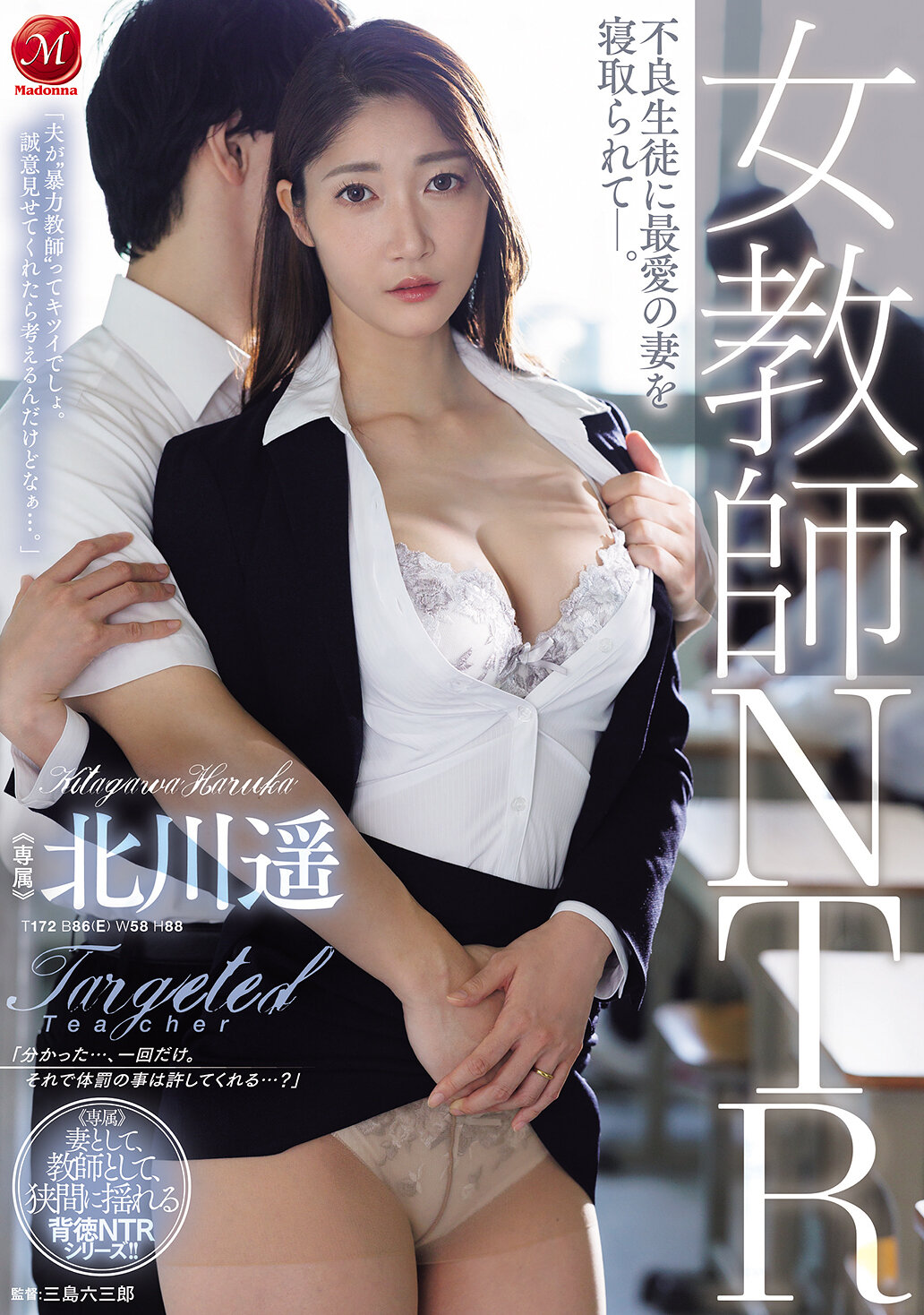 JUR-731女教師NTR 不良學生將摯愛的妻子搶走。北川遙 - AV大平台 - 中文字幕，成人影片，AV，國產，線上看