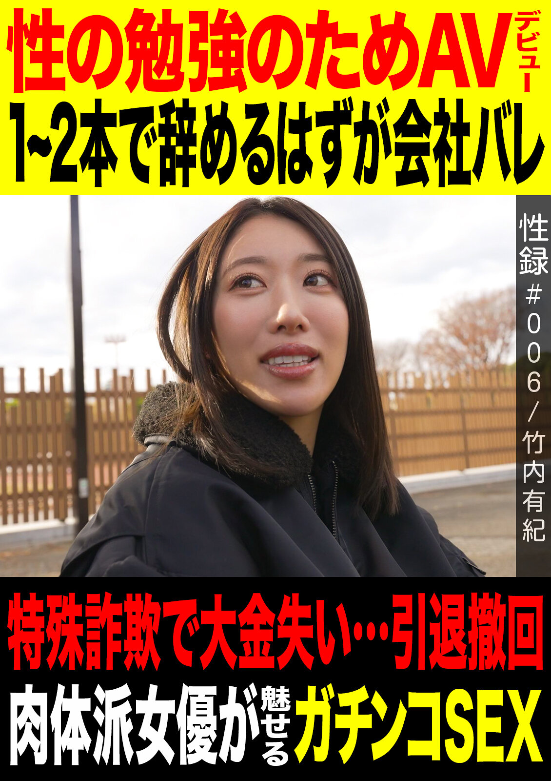 MREC-006性錄＃006/竹内有紀/性之學習AV出道/原本打算拍1-2部就退掉，但被公司發現/因特殊詐騙失去大筆金錢…宣布復出/肉體派女優展現真實性愛 - AV大平台 - 中文字幕，成人影片，AV，國產，線上看
