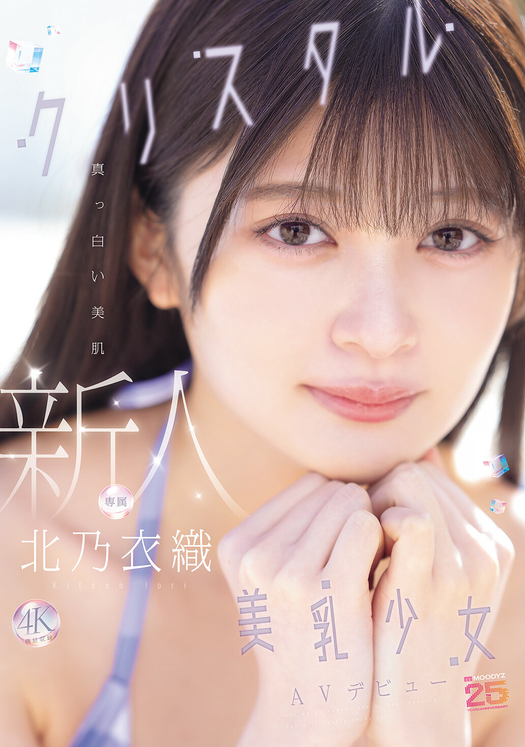 MIDA-756新人純淨美肌水晶美乳少女AV首秀 北乃衣織 - AV大平台 - 中文字幕，成人影片，AV，國產，線上看