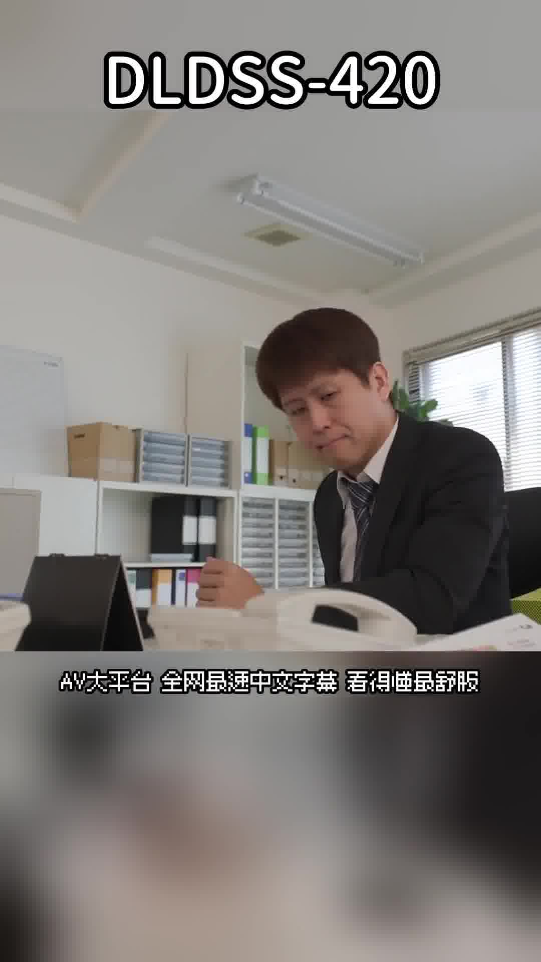 DLDSS-420業務中的極限止尿逼尿：失禁的傲慢OL 入田真綾 - AV大平台 - 中文字幕，成人影片，AV，國產，線上看