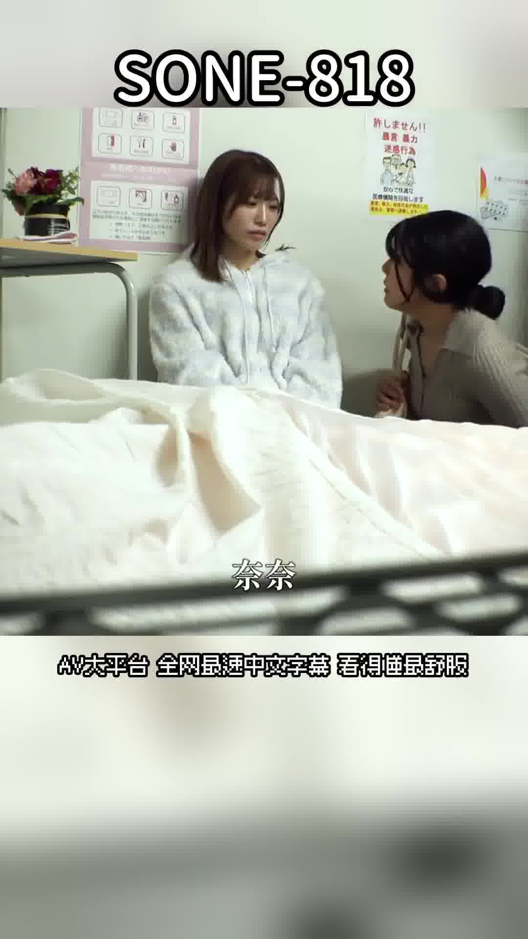 SONE-818隔壁美女大學生竟突然失憶！？「我是她男朋友！！」信念滿滿享受性慾的任意放任！！ 未步奈奈 - AV大平台 - 中文字幕，成人影片，AV，國產，線上看
