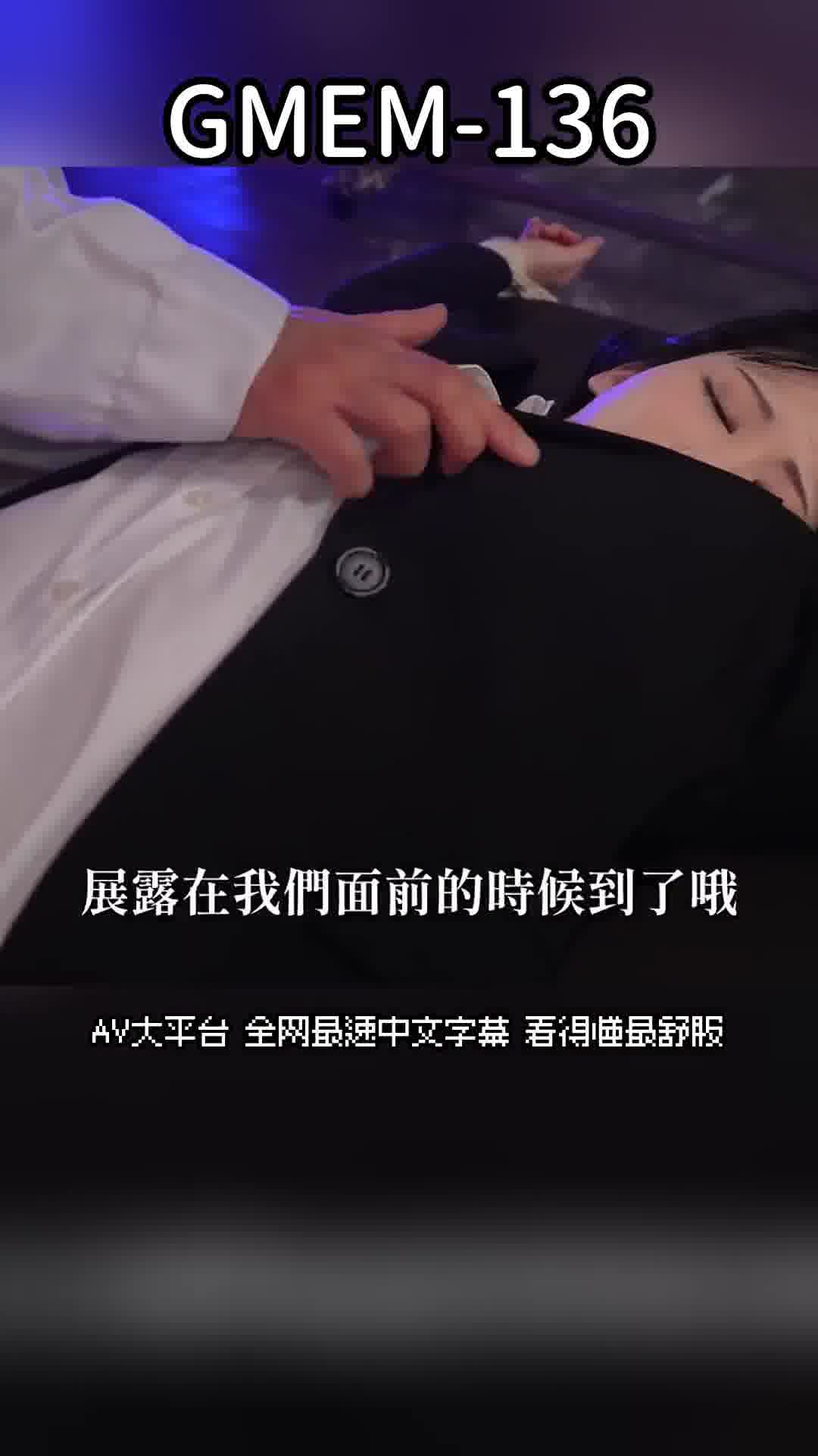 GMEM-136Confinement! torture! Training! Screams! Orgasm! Strong Climax Screams Torture Training Sad Pleasure Elite Drug Investigator - Awakening the Body of the Frenzy Goddess, Secret Door of Lewdness - Azuki Himari - AV大平台-Chinese Subtitles, Adult Films, AV, China, Online Streaming