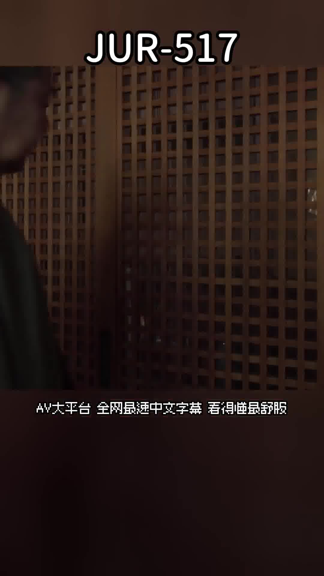 JUR-517成熟的G罩杯美女《Madonna＆无垢》突然成为双重专属！！ 每次和丈夫做完爱后，总是被公公内射...。沙月芽衣 - AV大平台-中文字幕,成人影片,AV,国产,线上看