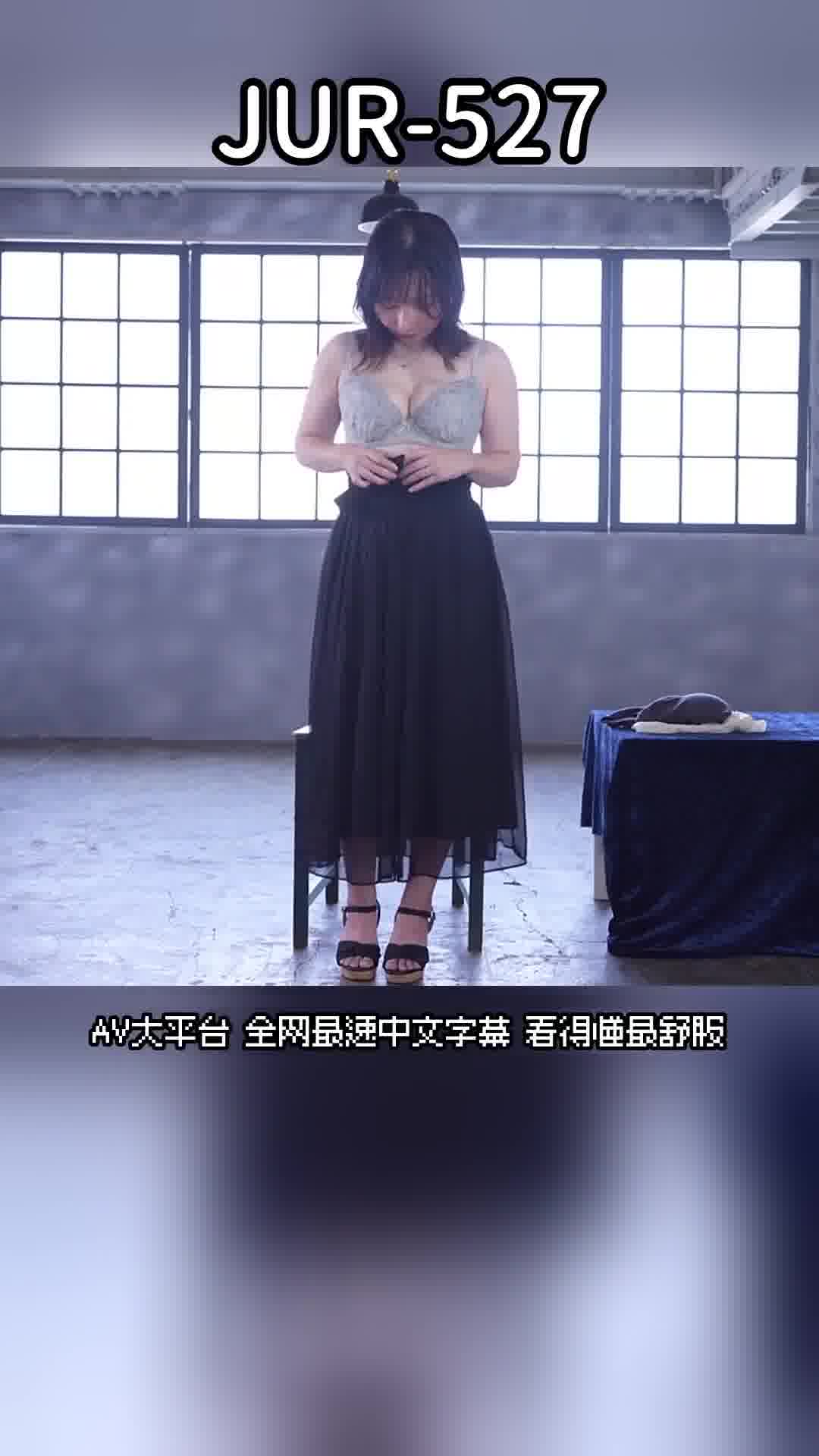 JUR-527[AI解码版] 新人 32岁 AV DEBUT 纯真的保育士人妻。一个像孩子般天真无邪的外表下，却拥有强烈到让人感到&#039;背叛&#039;的欲望。保科希帆 - AV大平台-中文字幕,成人影片,AV,国产,线上看