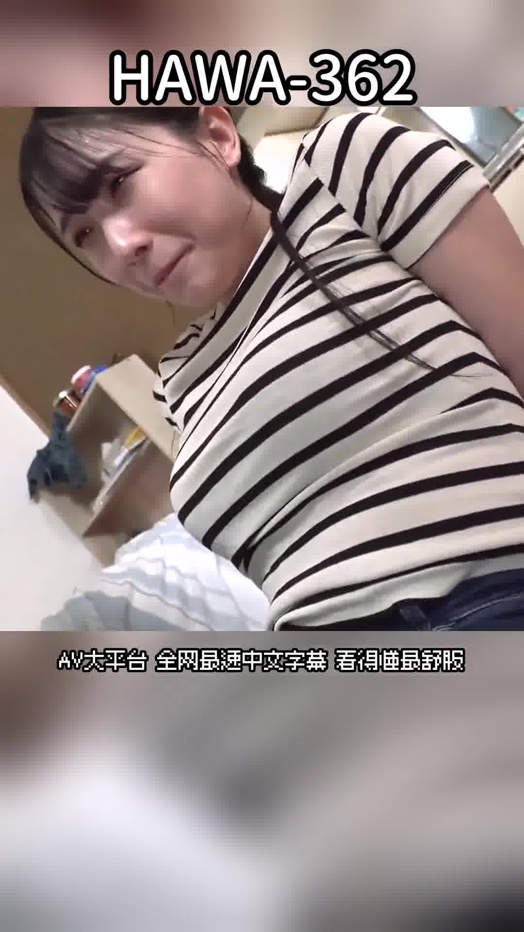 HAWA-362素人妻在普通大学生的家里被交给一个安全套，一晚上没有满足只做了一次安全套性行为，在住宿期间竟然允许了两次激烈中出，积极上骑乘让色白柔软的臀部摇动的发情妻子，32岁的光荣女士。 - AV大平台-中文字幕,成人影片,AV,国产,线上看