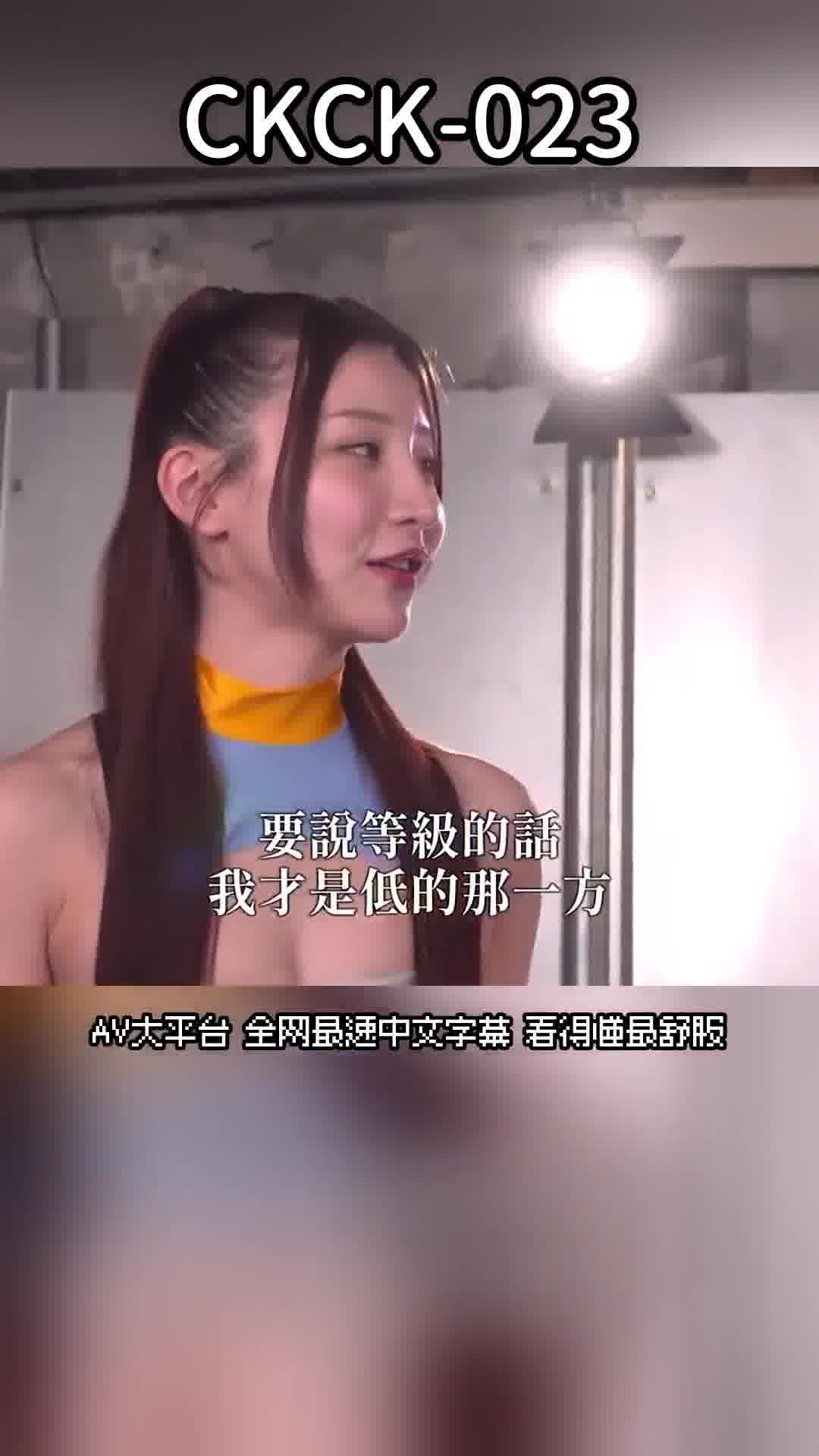 CKCK-023打手枪-1大奖2025 - AV大平台-中文字幕,成人影片,AV,国产,线上看