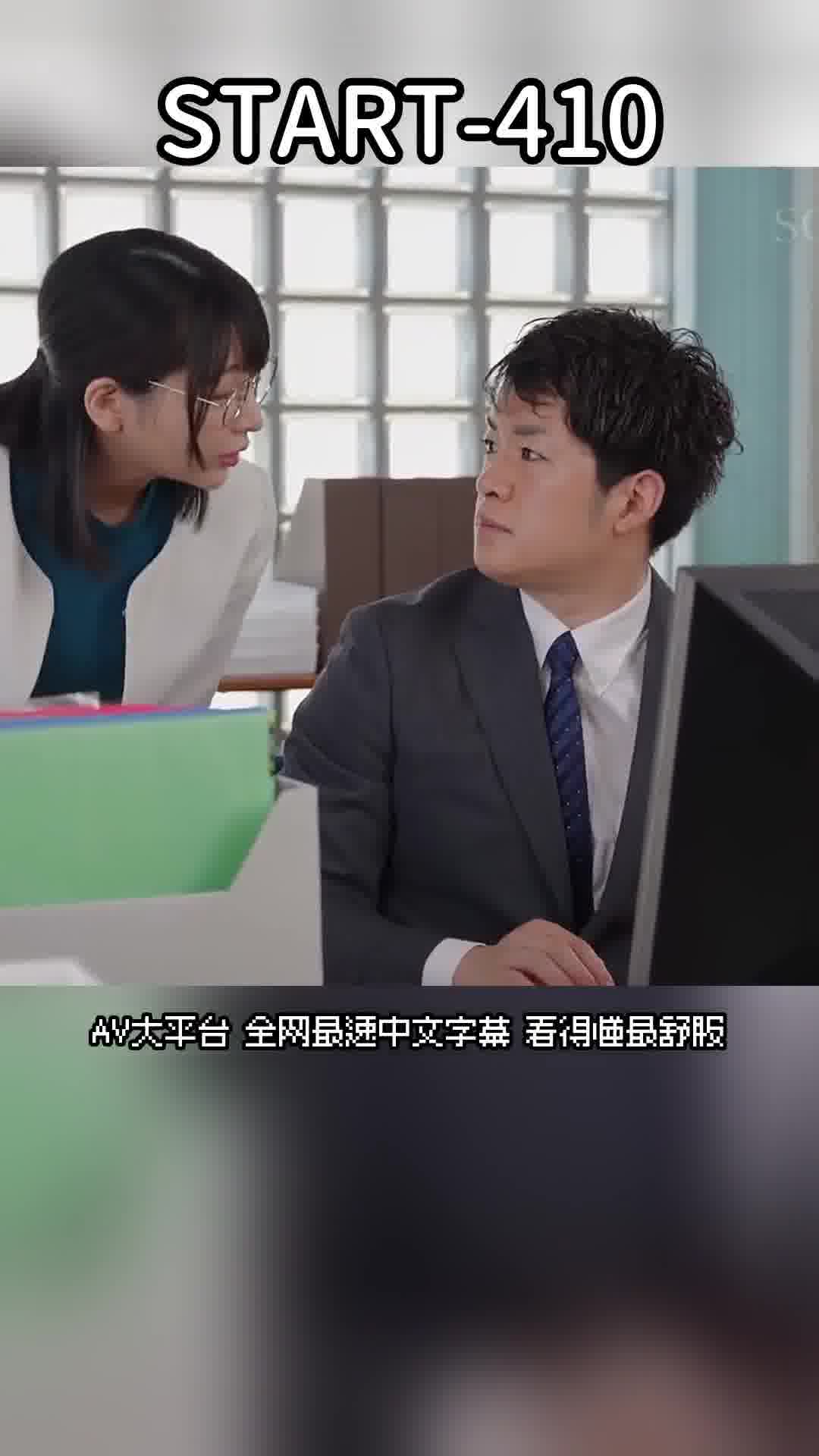 START-410夏目响：外表冷酷却是庸才?! 温柔的冷淡女上司 - AV大平台-中文字幕,成人影片,AV,国产,线上看