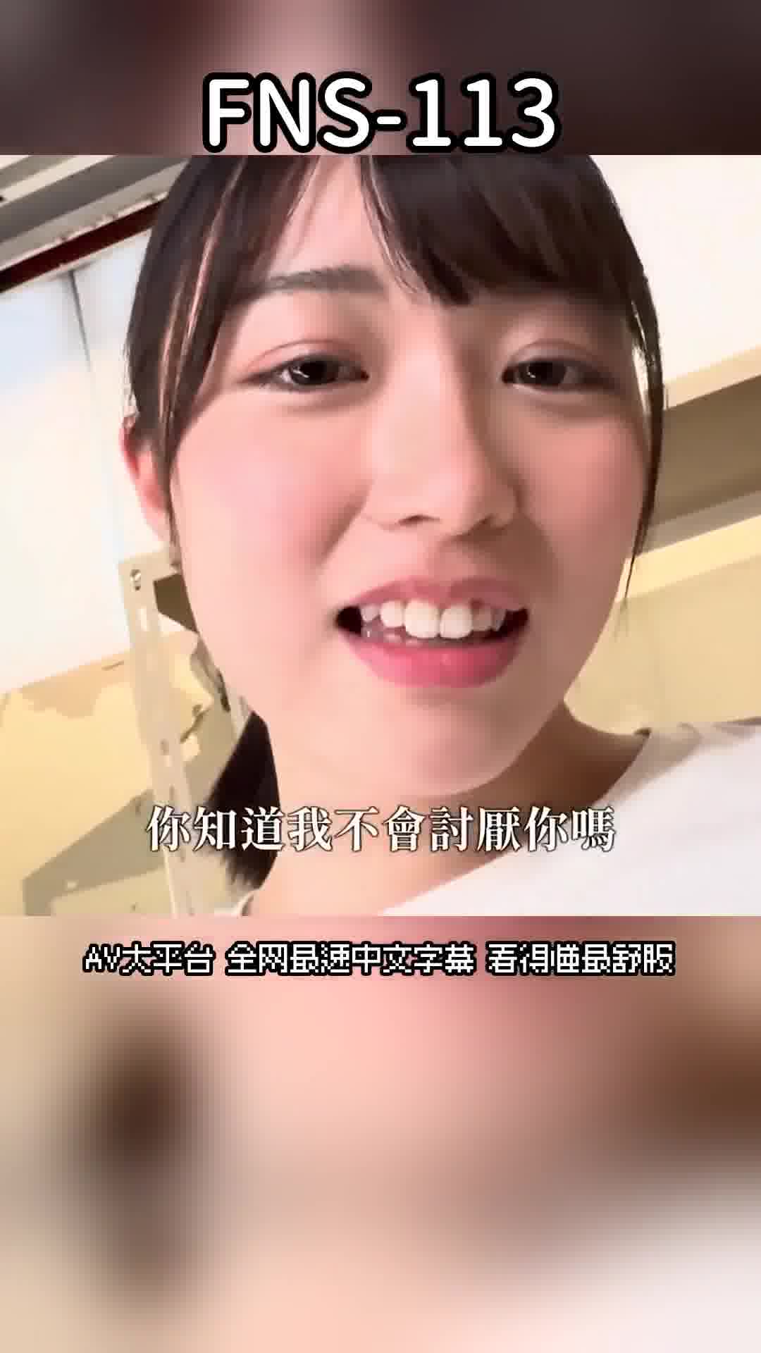 FNS-113陆上部的爱好者,没有穿胸罩的乳头凸起女友,被恶劣的同辈开发成乳头,变成肉互动玩具的全过程。 吉泽梨亚 - AV大平台-中文字幕,成人影片,AV,国产,线上看 FNS-113陆上部的爱好者,没有穿胸罩的乳头凸起女友,被恶劣的同辈开发成乳头,变成肉互动玩具的全过程。 吉泽梨亚 - AV大平台-中文字幕,成人影片,AV,国产,线上看