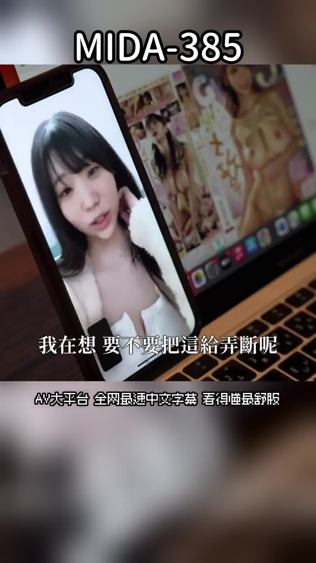 MIDA-385[AI解码版] 没有剧本！让禁欲一个月的焦急不安，反覆进行停止刺激，将敏感度提高到极限后的兽性大乱交。百田光稀