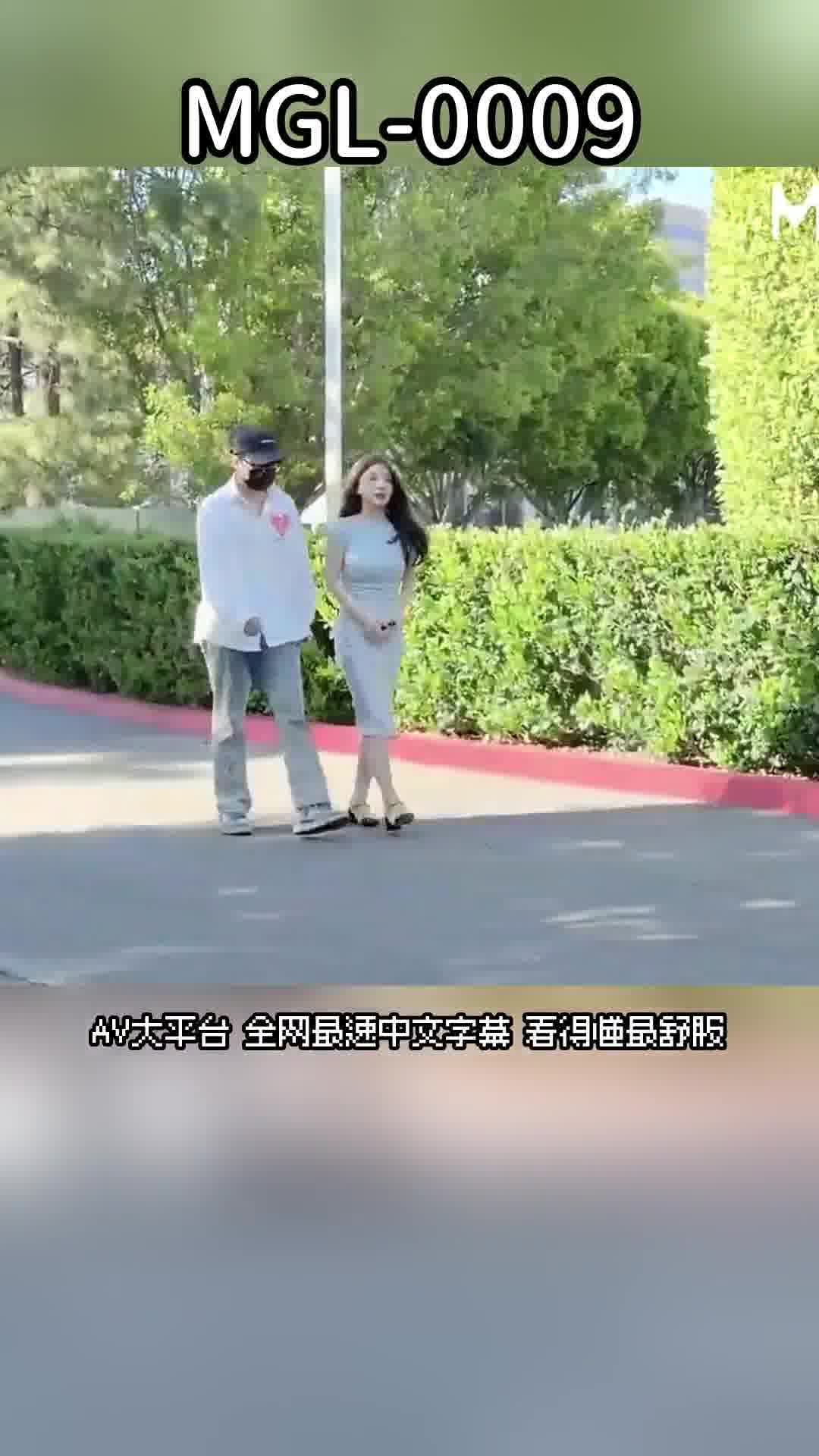 MGL-0009豔遇搭訕漂亮人妻 巨乳黑絲的激情誘惑 MGL-0009 Ashely - AV大平台 - 中文字幕，成人影片，AV，國產，線上看