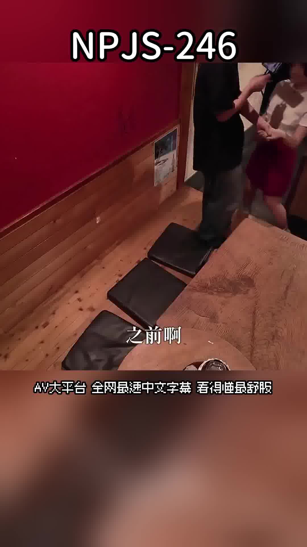 NPJS-246兼職工作中方便的後輩性伴侶，即時口交即時性交 兼職恐怖份子 - AV大平台 - 中文字幕，成人影片，AV，國產，線上看