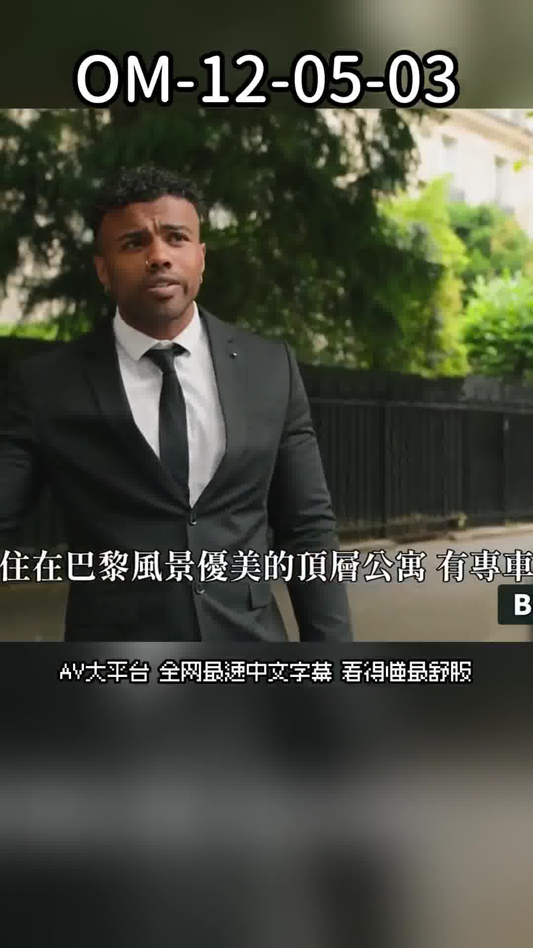 om-12-05-03Tender little princess wants a bodyguard&#039;s black dick for comfort - AV大平台-Chinese Subtitles, Adult Films, AV, China, Online Streaming