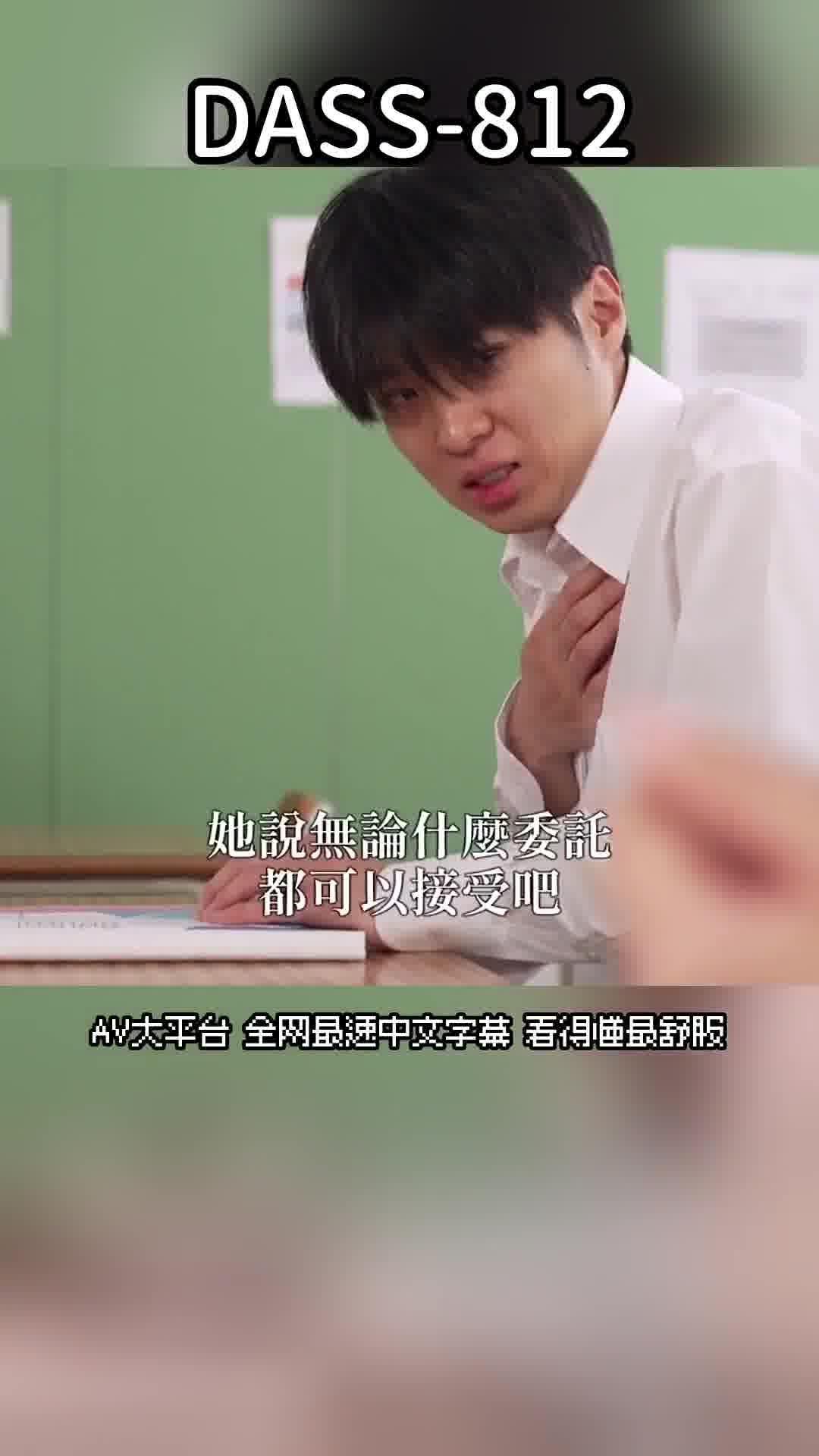 DASS-812Absolute Command Sub: She&#039;s cute, but I used the power of money to seduce a shitty woman who was a bully in front of my boyfriend. Waka Misono - AV大平台-Chinese Subtitles, Adult Films, AV, China, Online Streaming